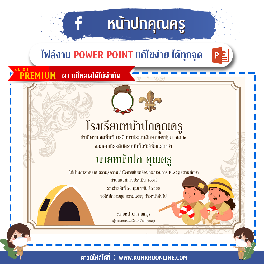 คุณครูออนไลน์ สื่อการสอน ปกวิชาการ บอร์ดการประเมิน